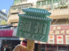 -潮州古城