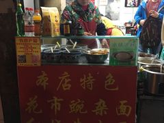 -花市豌杂面(民生路店)