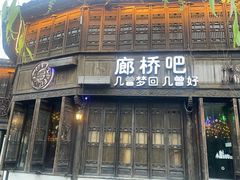 -嘉兴月河历史街区