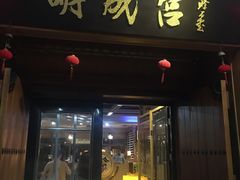 门面-明成宫韩国料理(沃尔玛购物广场店)