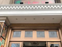 门面-海椰茶居(海印缤缤广场店)