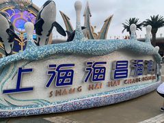 -上海海昌海洋公园