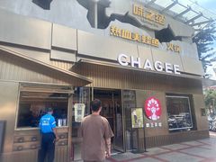 -霸王茶姬(五一路店)