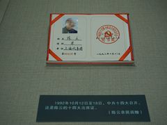 android_upload_pic-陈云纪念馆