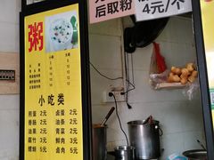 门面-舌尖上的米粉(阳朔二店)