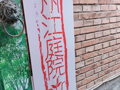 -丽江庭院之丽江往事(安定门店)