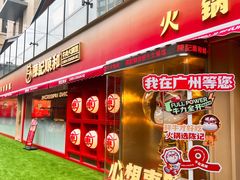 -陈记顺和牛肉火锅馆(天河北路店)