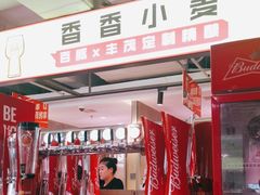 -丰茂烤串(全国首店)