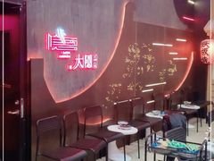 -大隐·成都火锅Bistro(合生麒麟新天地店)