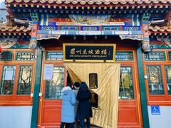 门面-眉州东坡(团结湖店)