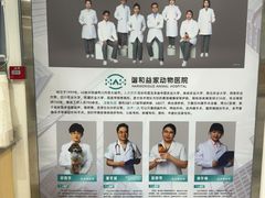 -谐和益家动物医院·免疫绝育·血液透析·宠保定点医院(高新伊藤分院)