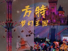-青岛方特梦幻王国