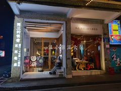 门面-周三的情书花园餐厅(江北店)