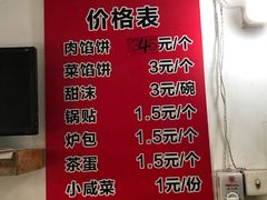 菜单-老方子馅饼粥(台东店)