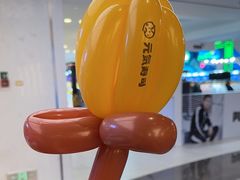 -元气寿司(东方宝泰店)