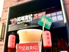 -吴越荣记苏州菜·松鼠桂鱼 100% 活鱼现做(月光码头店)
