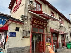 -头卡子工农兵粉店(黄兴北路店)