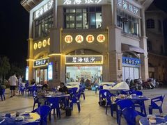 -碧海银沙海鲜餐厅(恒大海上威尼斯店)