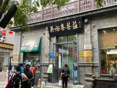 -吴裕泰茶庄(前门大街店)