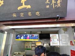 -糖葫芦王保定名吃(古莲花池店)