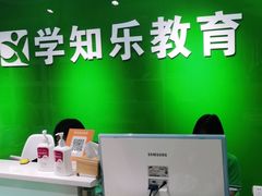 -学知乐教育·幼小衔接·小学科辅导(嘉定镇校区)