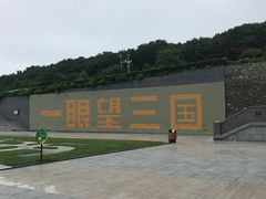 -珲春防川景区