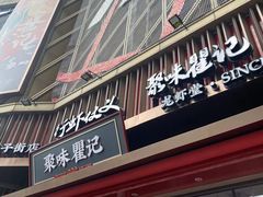 -聚味瞿记·龙虾堂(坡子街店)