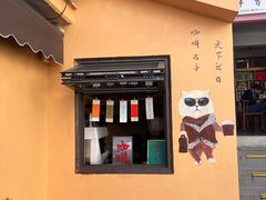 -猫岛主趣味餐厅(鼓浪屿店)
