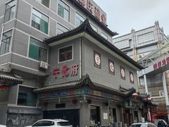 -益源庆