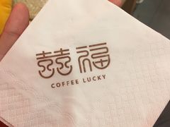 -囍福咖啡(这有山店)