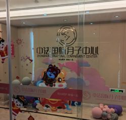 点击看大图 -中法母婴月子中心(南湖创始店)