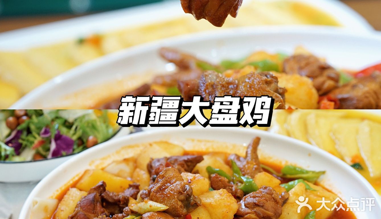 想念新疆美景的时候，我就吃大盘鸡！