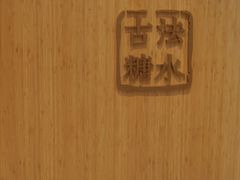 -炖物24章·顺时轻养茶(黄龙店)