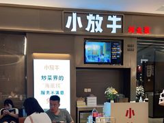 -小放牛河北菜(长安万达店)