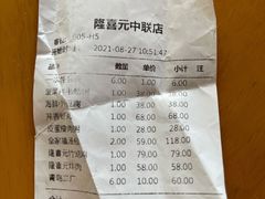 账单-隆喜元鱼汤包·海鲜(中联广场店)