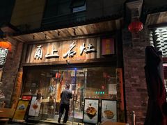 -甬上名灶·首店(环城西路店)