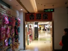 门面-吉野家(华联商厦店)