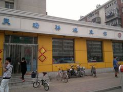 -天瑞祥烧麦馆(芥园西道店)