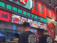 -文立新麻辣烫(合生汇21街区店)