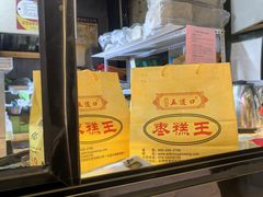 -五道口枣糕王(成府路店)