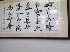 -春发生饭店·非遗(南院门店)