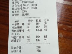 账单-三林本帮馆(中林街店)