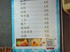 -好吃狗凉糕总店