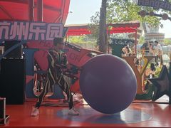 -杭州乐园