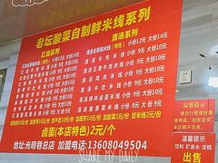 -全家福米线