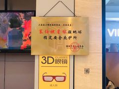 -AMG海上明珠影城(上海环球港RealDCinema店)