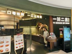 -一川二水•粤川醉(CP静安店)