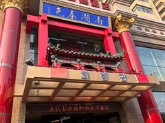 -南湖春色海鲜食府(中兴街店)