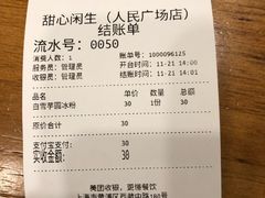 -甜心闲生传统手工冰粉(人民广场店)