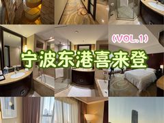 -宁波东港喜来登酒店